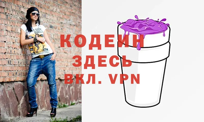 Codein Purple Drank  Байкальск 